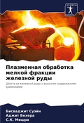 Cover: Plazmennaq obrabotka melkoj frakcii zheleznoj rudy - Sciencia Scripts