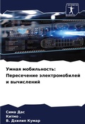 Cover: Umnaq mobil'nost': Peresechenie &auml;lektromobilej i wychislenij - Sciencia Scripts