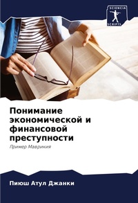 Abbildung von: Ponimanie äkonomicheskoj i finansowoj prestupnosti - Sciencia Scripts