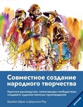 Cover: Community Arts for God's Purposes [Russian] ?????????? ???????? ????????? ??о - William Carey Publishing