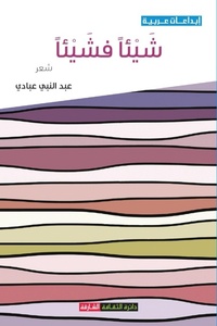 Enlarge image Cover: ?????? ??????? - Sharjah Department of Culture