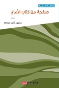 Cover: ???? ?? ???? ??????? - Sharjah Department of Culture
