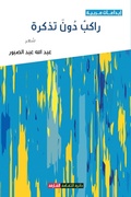 Cover: ????? ? ?????? ??????? - Sharjah Department of Culture