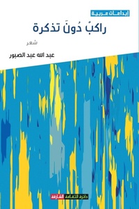 Enlarge image Cover: ????? ? ?????? ??????? - Sharjah Department of Culture