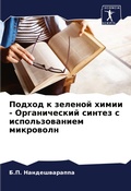 Cover: Podhod k zelenoj himii - Organicheskij sintez s ispol'zowaniem mikrowoln - Sciencia Scripts