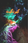 Cover: Ghoonghat (Short Stories) - Taemeer Publications