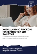 Cover: ??????? ? ?????? ??????????? ?? ??????? - Sciencia Scripts