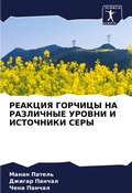 Cover: REAKCIYa GORChICY NA RAZLIChNYE UROVNI I ISTOChNIKI SERY - Sciencia Scripts