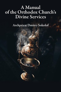 Abbildung von: Manual of the Orthodox Church's Divine Services - Holy Trinity Publications
