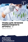 Cover: TRAVY DLYa LEChENIYa REVMATOIDNOGO ARTRITA - I - Sciencia Scripts