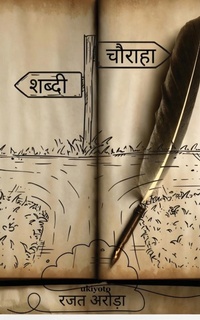 Enlarge image Cover: Shabdee Chauraaha - Ukiyoto Publishing
