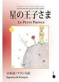 Cover: Hoshinoojisama / Le Petit Prince - Edition Tintenfa&szlig;