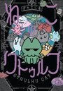 Cover: Cthulhu Cat - Dark Horse Comics,U.S.