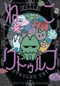 Cover: Cthulhu Cat - Dark Horse Comics,U.S.