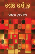 Cover: Shesha Paryanta - BLACK EAGLE BOOKS