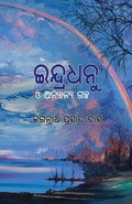 Cover: Indradhanu O Anyanya Galpa - BLACK EAGLE BOOKS