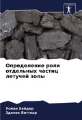 Cover: Opredelenie roli otdel'nyh chastic letuchej zoly - Sciencia Scripts