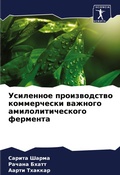 Cover: Usilennoe proizwodstwo kommercheski wazhnogo amiloliticheskogo fermenta - Sciencia Scripts