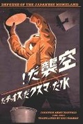 Cover: Defense of the Japanese Homeland - Eric Michael Shahan