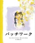Cover: Patchwork - Iwanami Shoten/Tsai Fong Books