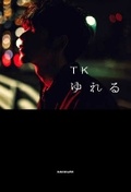 Cover: Sway: The Imperfect Philosophy of a Musician - Kadokawa