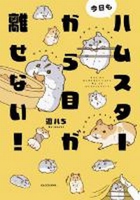 Abbildung von: I Can't Take My Eyes Off Hamsters! - Kadokawa