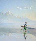Cover: Teacup - Kagakudojin