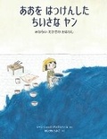 Cover: Jan the Little Painter - Imagination Plus