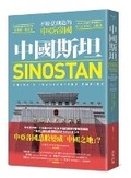 Cover: Sinostan: China's Inadvertent Empire - Mai Tian