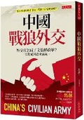 Cover: China's Civilian Army: The Making of Wolf Warrior Diplomacy - Da Shi Wen Hua