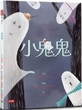 Cover: Little Ghost - Shi Bao Chu Ban