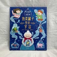 Enlarge image Cover: The Universe in a Pickle Jar - Zhong Yi Chu Ban She
