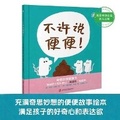 Cover: Can's Say Poop Poop - Shang Hai She Hui Ke Xue Yuan Chu Ban She