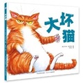 Cover: Big Bad Cat - He Bei Shao Nian Er Tong Chu Ban She