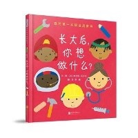 Enlarge image Cover: What Do You Want to Be When You Grow Up? - Bei Jing Lian He Chu Ban Gong Si