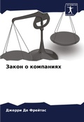 Cover: ????? ? ????????? - Sciencia Scripts