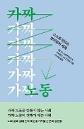 Cover: Pseudo Work - Jaeumgwa Moeum