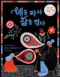 Cover: Woven of the World - Book Bank