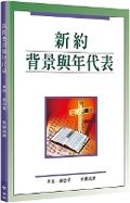 Cover: Chronological and Background Charts of the New Testament - Gan LAN