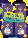 Cover: We're Not from Here - Chaekikneungom