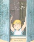 Cover: Nap Time Art Museum - Chaekikneungom