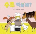 Cover: Soup Is Ready! - Miun Ori Saggi