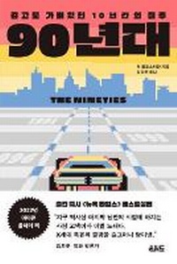 Abbildung von: The Nineties: A Book - Onward Books