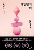 Cover: Sensitive - 21 Century Books
