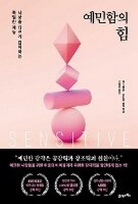 Enlarge image Cover: Sensitive - 21 Century Books