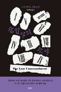 Enlarge image Cover: The Last Commandment - Habilis Editora