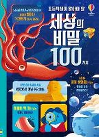 Enlarge image Cover: 100 Things to Know about the Unknown - Usborne Books