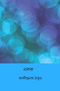 Cover: Nalak - Blurb
