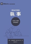 Cover: ??:???????????(?????)Deacons(Traditional Chinese Edition) - Be Faithful Publishing