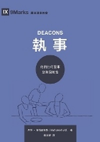 Enlarge image Cover: ??:???????????(?????)Deacons(Traditional Chinese Edition) - Be Faithful Publishing